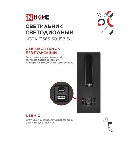 Светильник светод. IN HOME NOTA P1565-30USB-B 15Вт 6500К, с подсвет 3000К,  USB type C, черный купить в СОМ