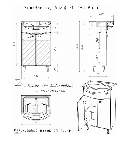 Тумба-умывальник Айсберг Волна 50, с раковиной Уют/Элегия 50 купить в СОМ